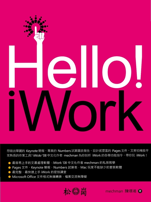 Hello! iWork 的封面圖像